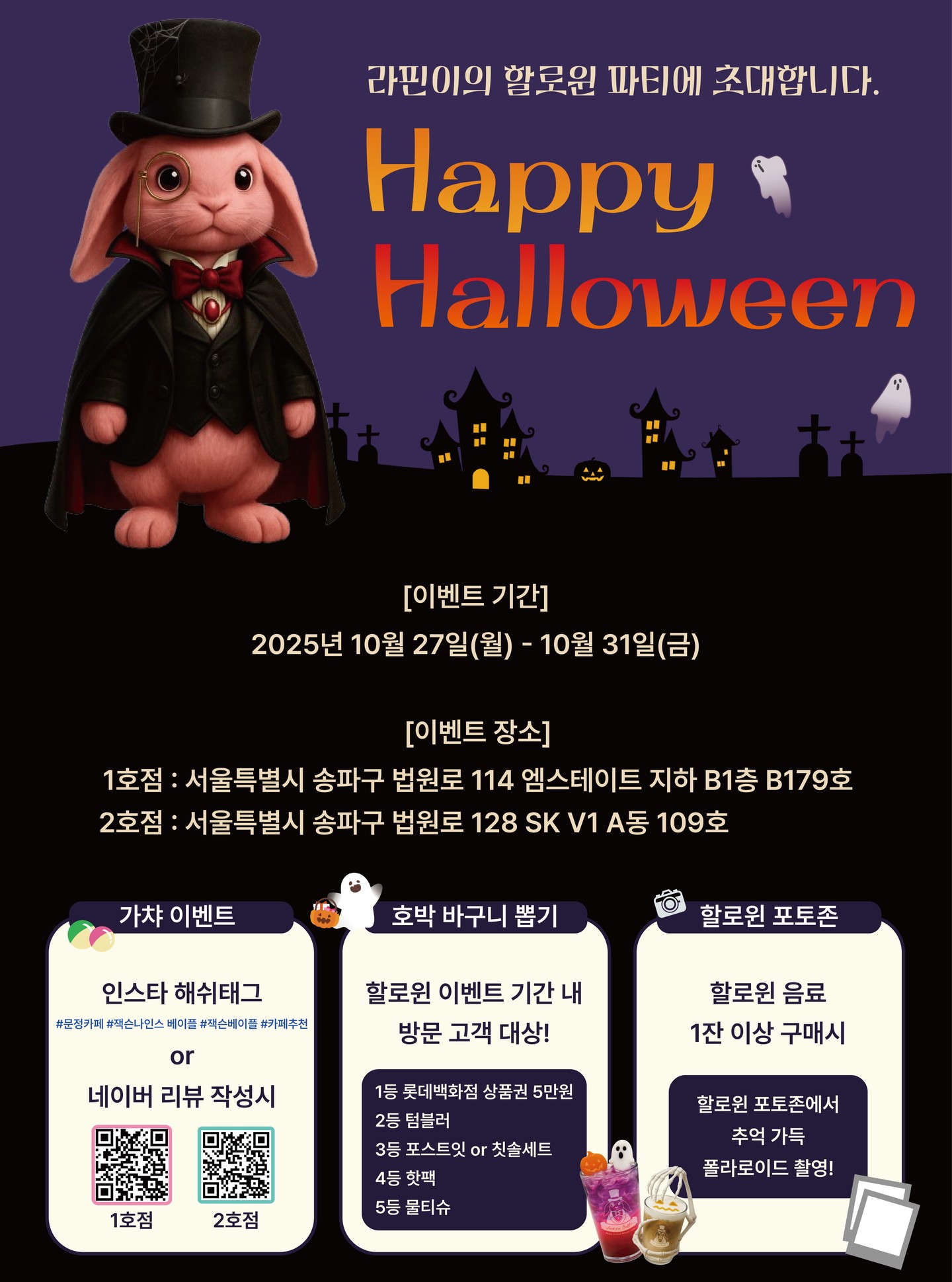 라핀이의 할로윈 파티에 초대합니다