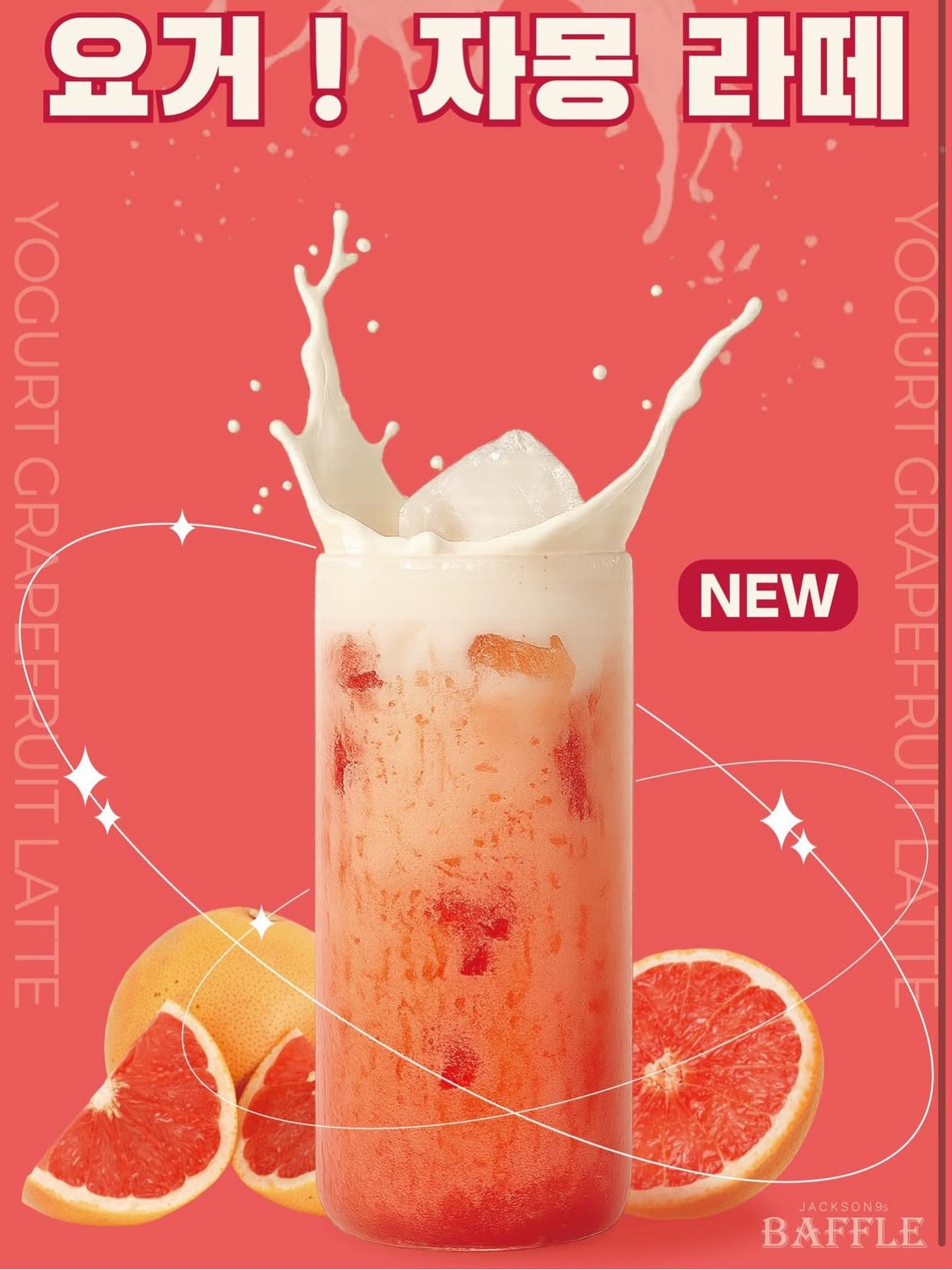 NEW 요거! 자몽 라떼
