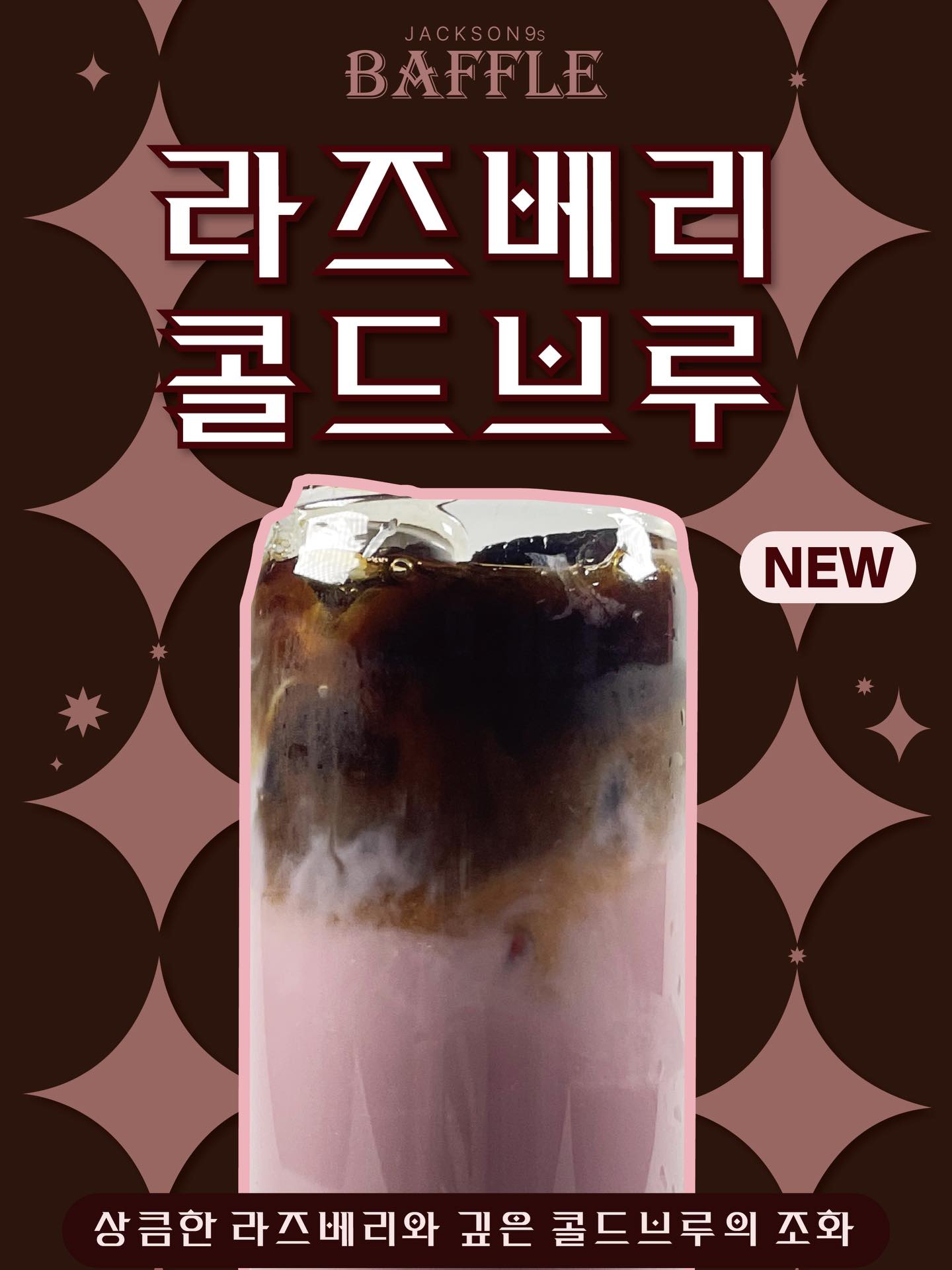NEW 라즈베리 콜드브루