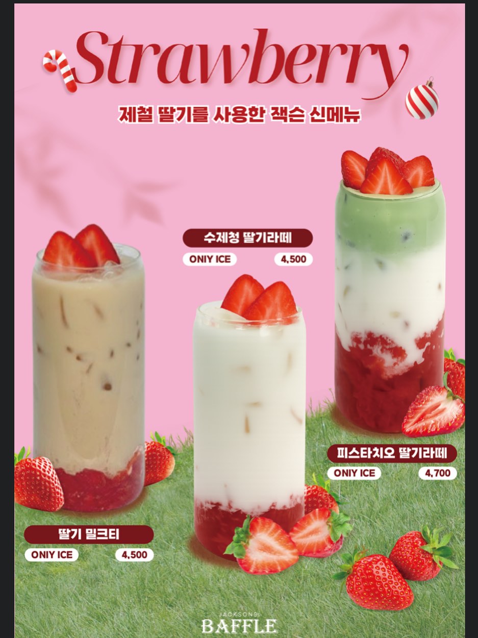 NEW 제철 딸기 잭슨 신메뉴