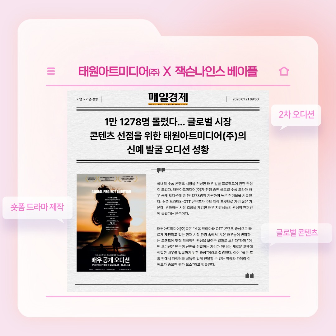 태원아트미디어(주) X 잭슨베이플